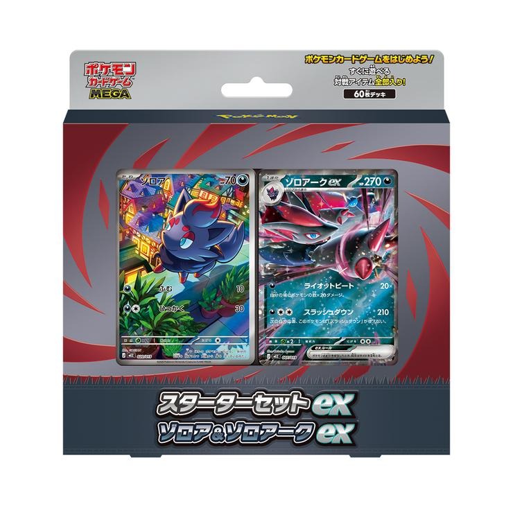 ポケモンカードゲーム MEGA スターターセットex ゾロア＆ゾロアークex