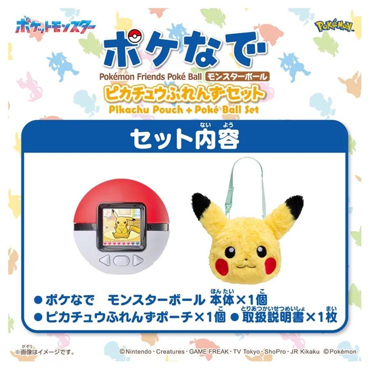 ポケットモンスター ポケモン ポケなで モンスターボール ピカチュウ