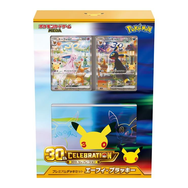 ポケモンカードゲームMEGA30thCELEBRATIONプレミアムデッキセット