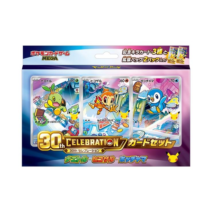 ポケモンカードゲーム MEGA 30th カードセット ナエトル・ヒコザル