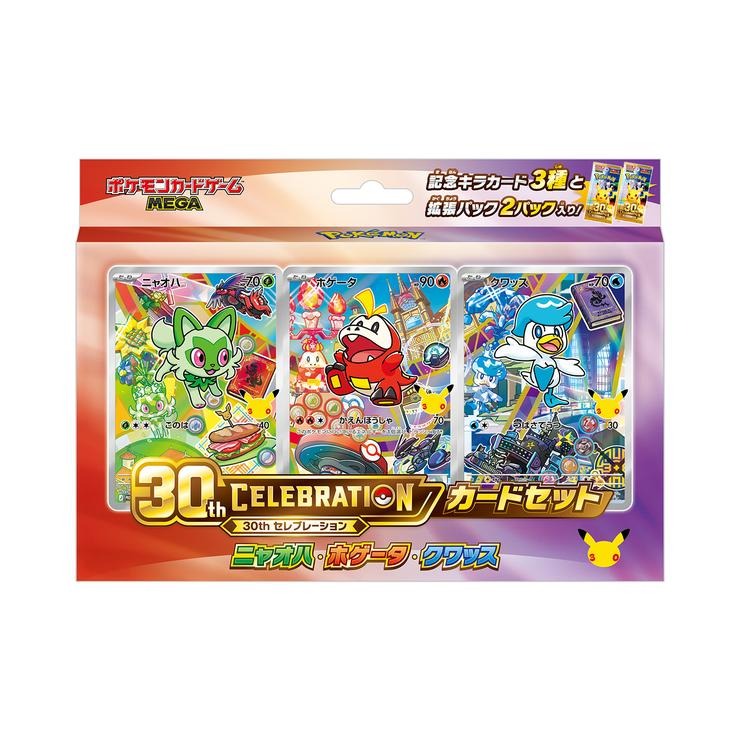 ポケモンカードゲーム MEGA 30th カードセット ニャオハ・ホゲータ