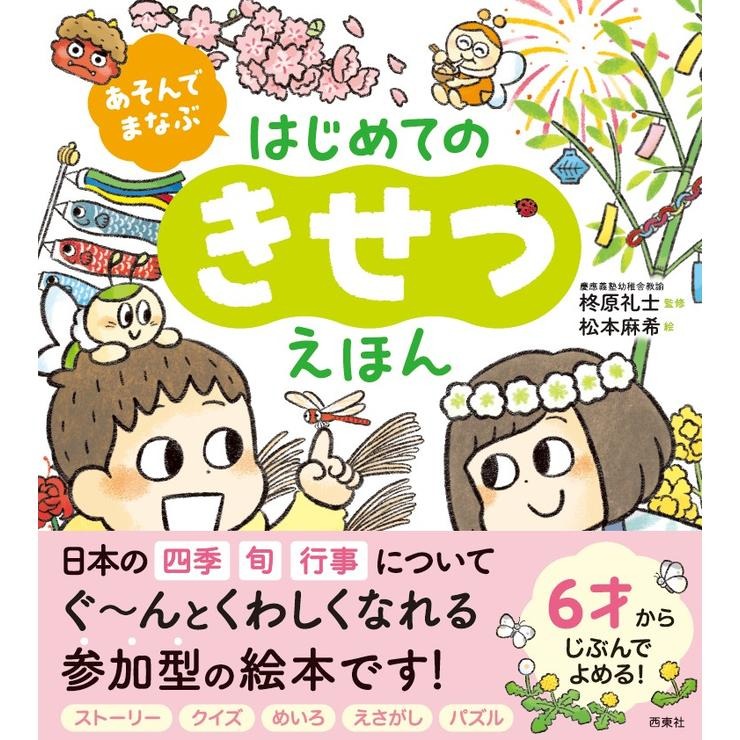 あそんでまなぶ はじめてのきせつえほん | バースデイ | しまむらパーク