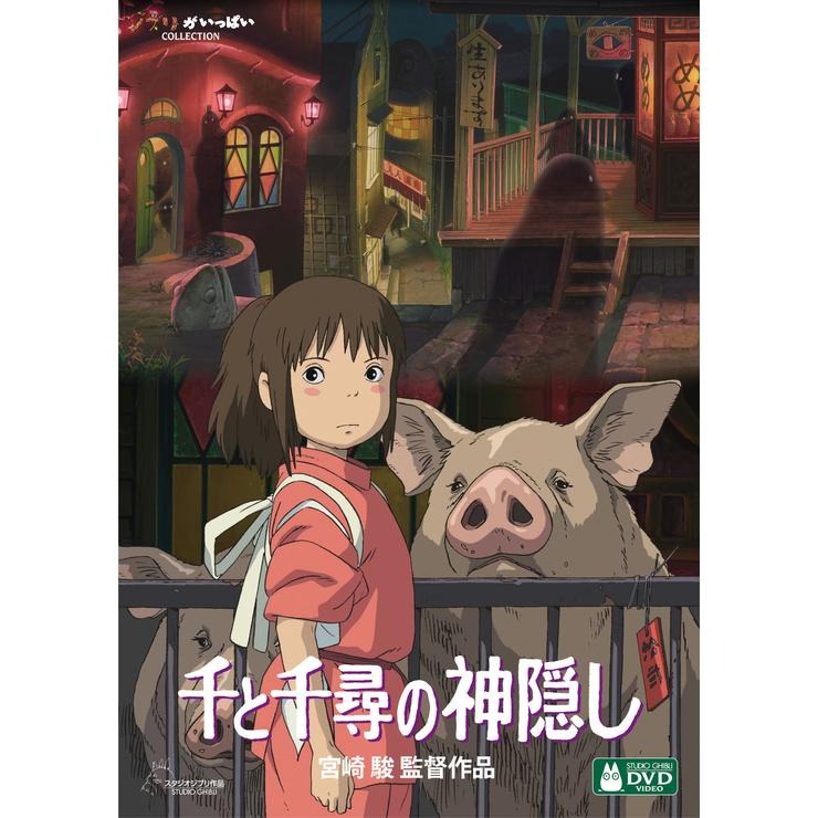 千と千尋の神隠し | バースデイ | しまむらパーク