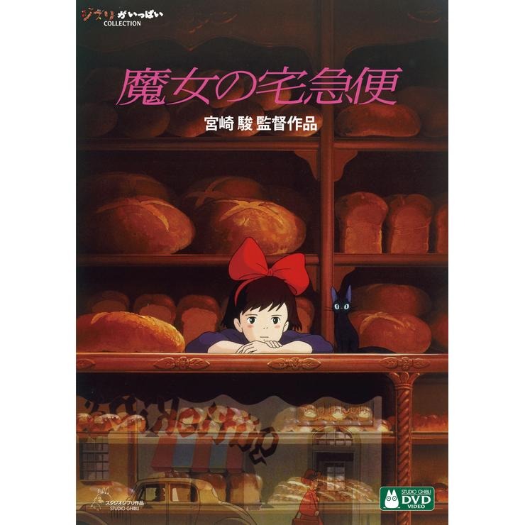 おもひでぽろぽろと魔女の宅急便 魔女の宅急便 | バースデイ | しまむらパーク