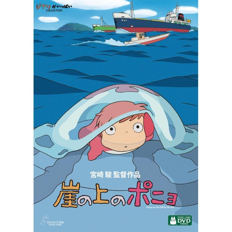 崖の上のポニョ | バースデイ | しまむらパーク