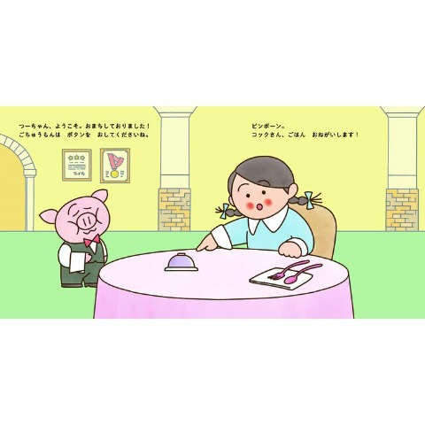 おこさまレストラン