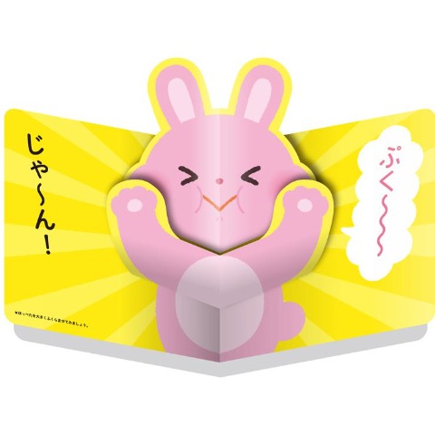 とびだすえほん　どうぶつさんと　あっぷっぷ！