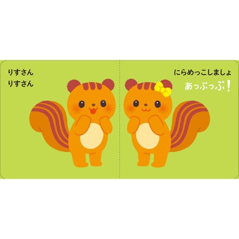 とびだすえほん　どうぶつさんと　あっぷっぷ！
