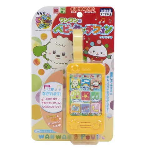 いないいないばあっ！　ワンワンのベビータッチフォン