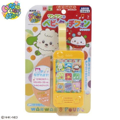 いないいないばあっ！　ワンワンのベビータッチフォン