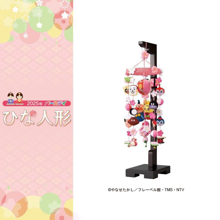 【アンパンマン】ひな祭り　節句　吊るし雛 アンパンマン 吊るし雛 ｜季節 ｜ アンパンマン ｜株式会社 アガツマ