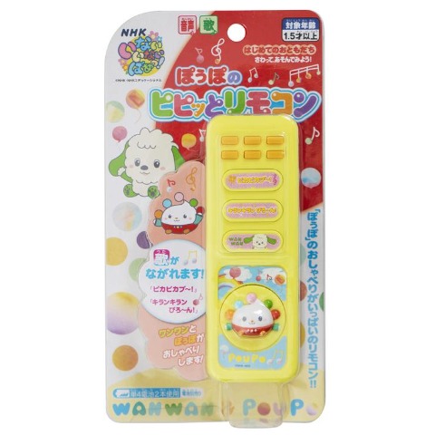 いないいないばあっ！　ぽぅぽのピピッとリモコン