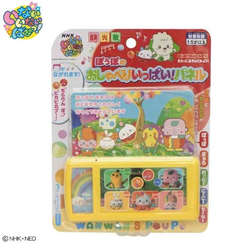 いないいないばあっ！　ぽぅぽのおしゃべりいっぱい！パネル