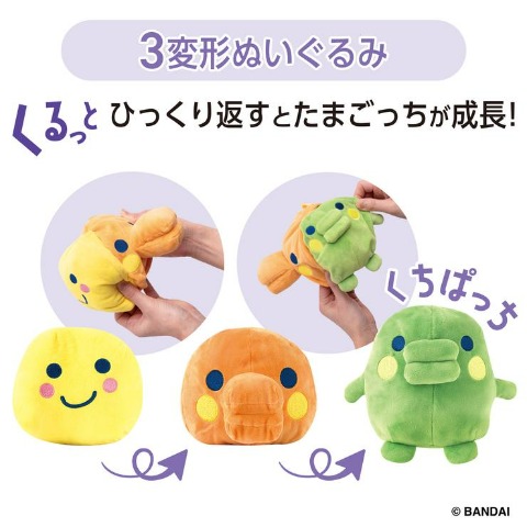 たまごっち　くるっとすくすくぬいぐるみ　くちぱっち