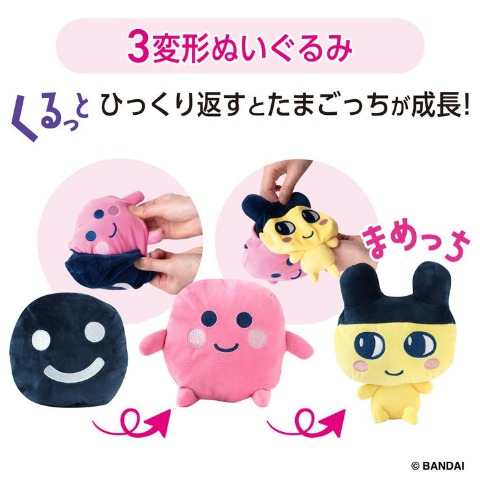 たまごっち　くるっとすくすくぬいぐるみ　まめっち