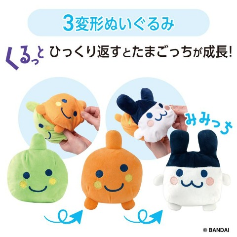 たまごっち　くるっとすくすくぬいぐるみ　みみっち
