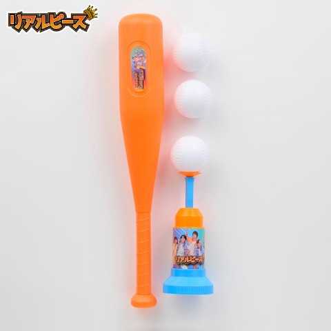 バッティングマシーン （リアルピース）