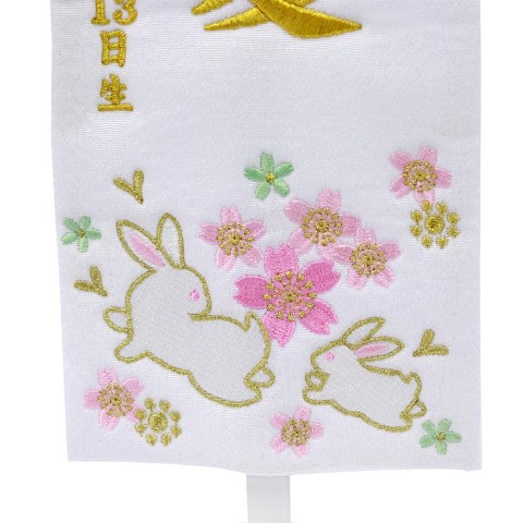 名前旗　うさぎ　小