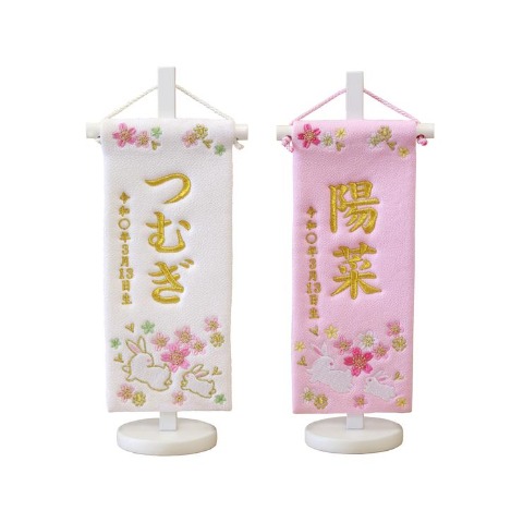 名前旗　うさぎ　特小