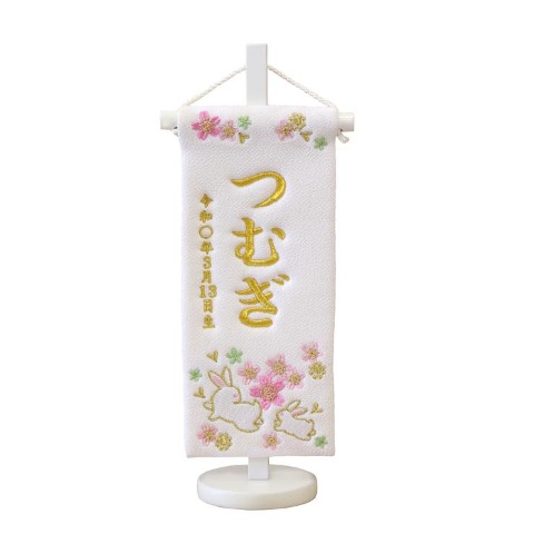 名前旗　うさぎ　特小
