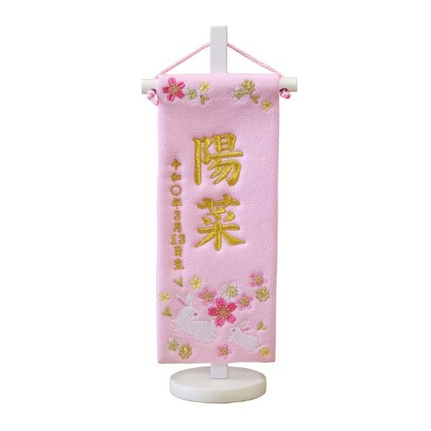 名前旗　うさぎ　特小