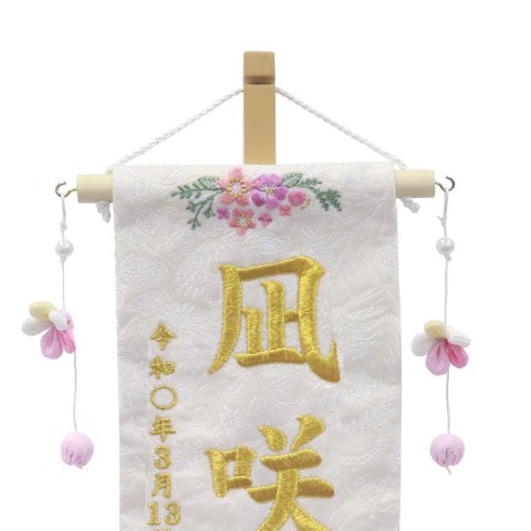 名前旗　宝さがし