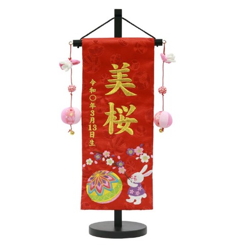 名前旗　うさぎと桜手まり