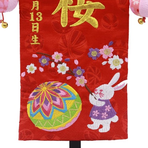 名前旗　うさぎと桜手まり
