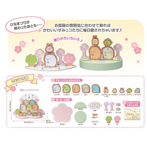 すみっコぐらし うれしいひなまつりセット