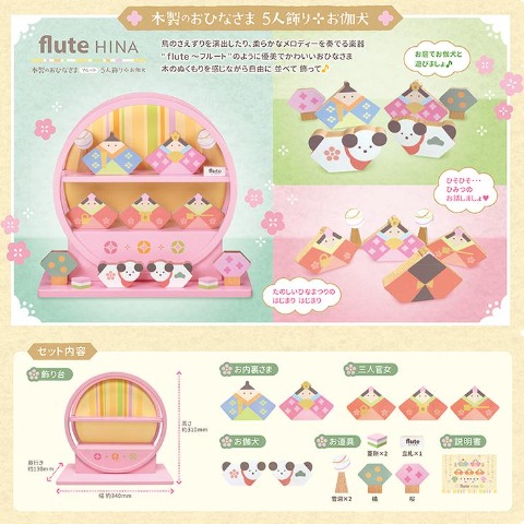 木製ひな人形flute