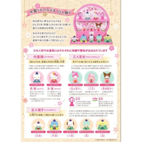 サンリオ木製のおひなさま 10人飾り