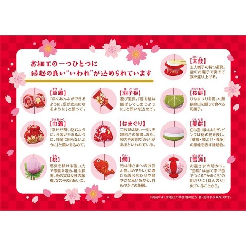 ハローキティ桜の吊るし雛