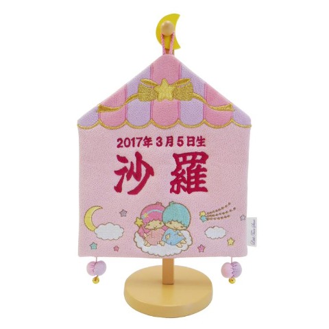 命名旗　リトルツインスターズ