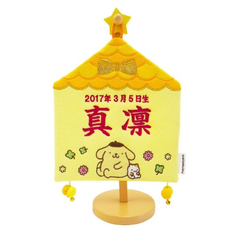 命名旗　ポムポムプリン