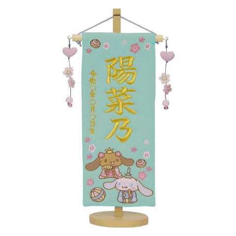 名前旗　シナモロール