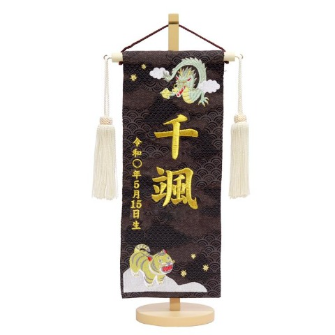 名前旗　Tiger＆Dragon　小