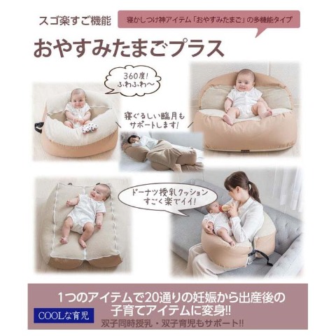 おやすみたまごプラス(多機能Cカーブ ベッド)　ベージュ