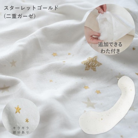 妊婦さんのお悩みにとことん向きあった抱き枕　ミドルサイズ　スターレットGL