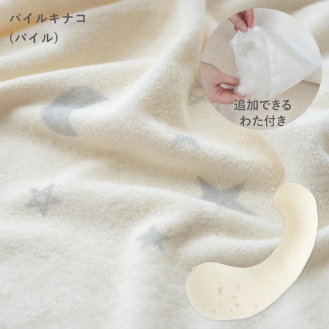 妊婦さんのお悩みにとことん向きあった抱き枕　ミドルサイズ　パイルキナコ