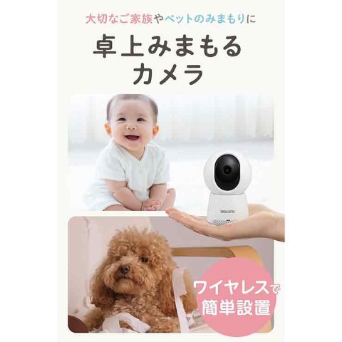 DELCATEC　卓上みまもるカメラ
