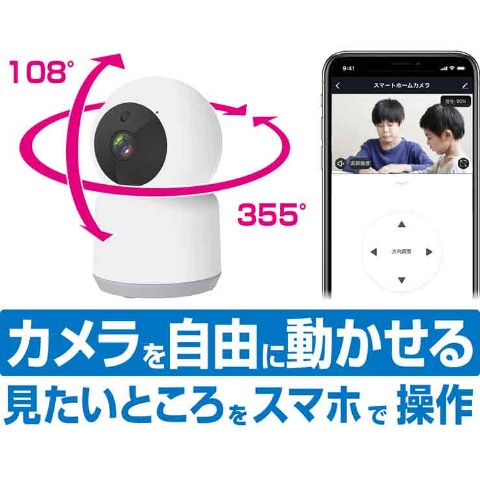 カシムラ　スマートホームカメラ/首振