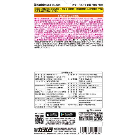 カシムラ　スマートホームカメラ2眼
