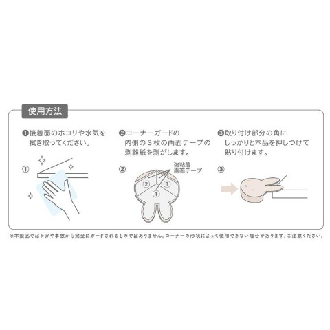 ミッフィーコーナーガードホワイト