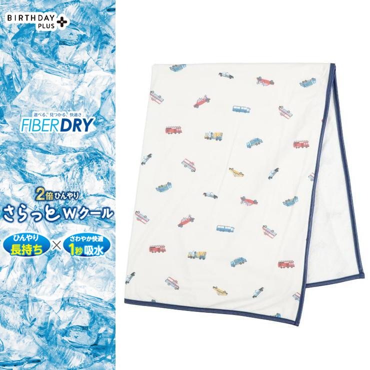 冷感お昼寝ケット 85㎝×115㎝ （FIBER DRY さらっとWクール