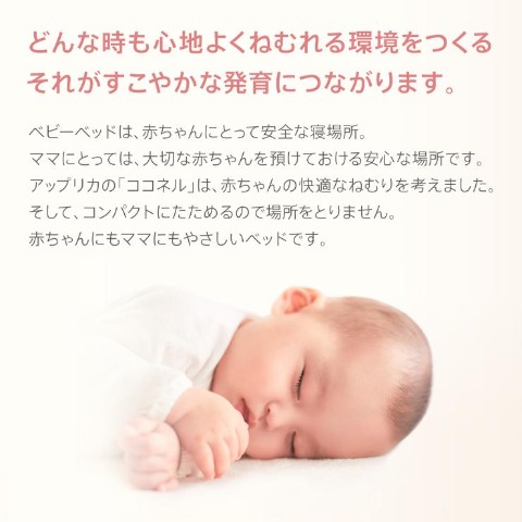 ココネルエアープラス(Aprica)
