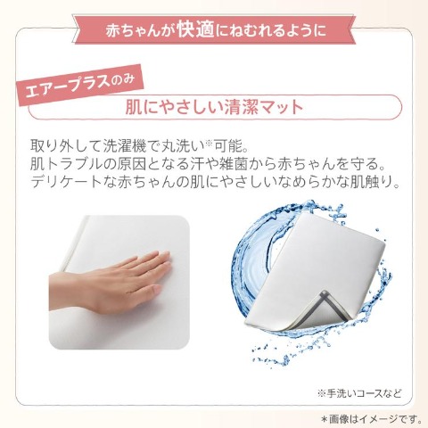 ココネルエアープラス(Aprica)