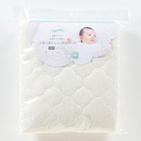 1枚3役らくらくフィットシーツ（70㎝×120㎝）