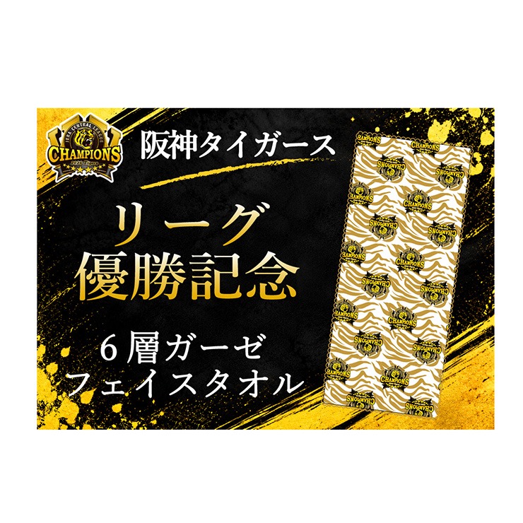 6層ガーゼフェイスタオル（阪神タイガース） | バースデイ | しまむら