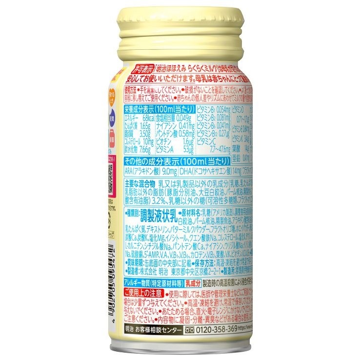 ほほえみらくらくミルク6本パック （200ml・明治） | バースデイ 公式 