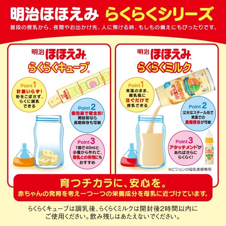 ほほえみらくらくミルク6本パック （200ml・明治） | バースデイ 公式